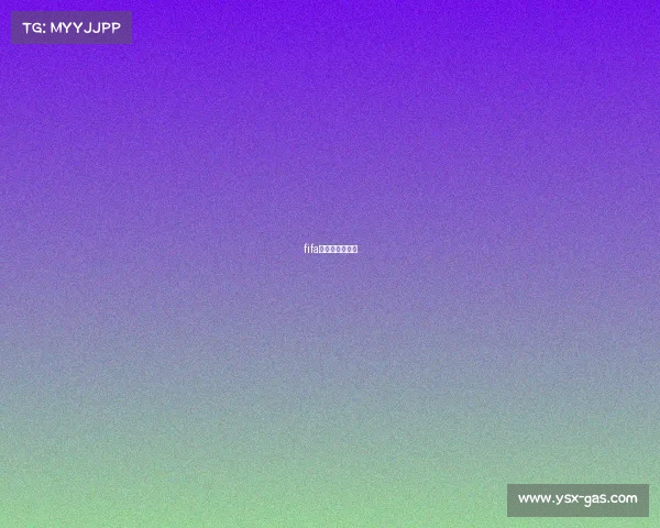 fifa电子竞技世界杯