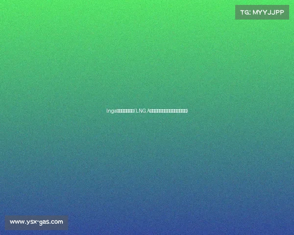 lnga电子竞技俱乐部(LNG.A战队强势启航，开启全新征战篇章)